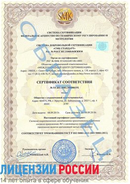 Образец сертификата соответствия Менделеево Сертификат ISO 50001